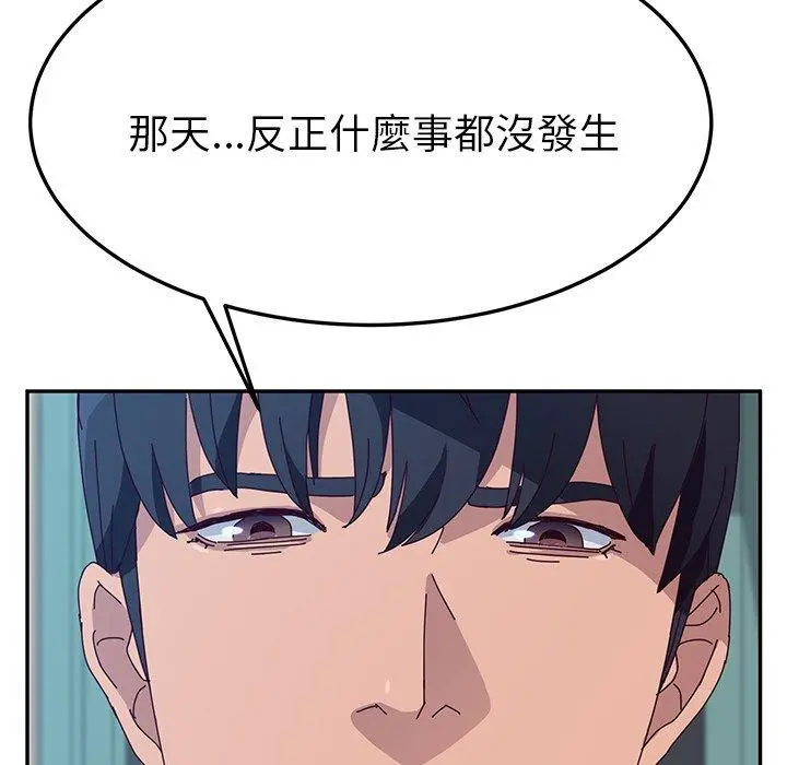 她们的恶作剧 第28话 第32页