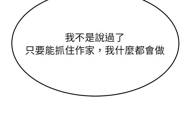 她们的恶作剧 第28话 第4页