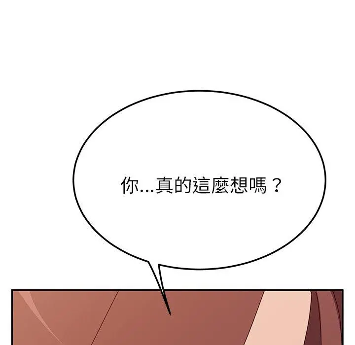 她们的恶作剧 第28话 第37页