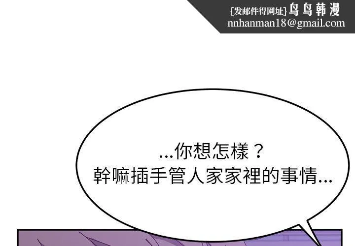 她们的恶作剧 第28话 第1页