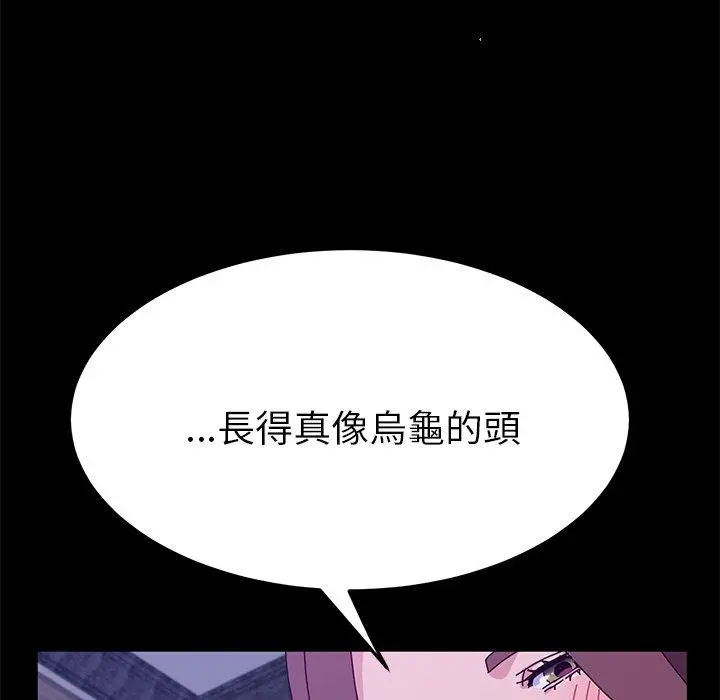 她们的恶作剧 第28话 第86页