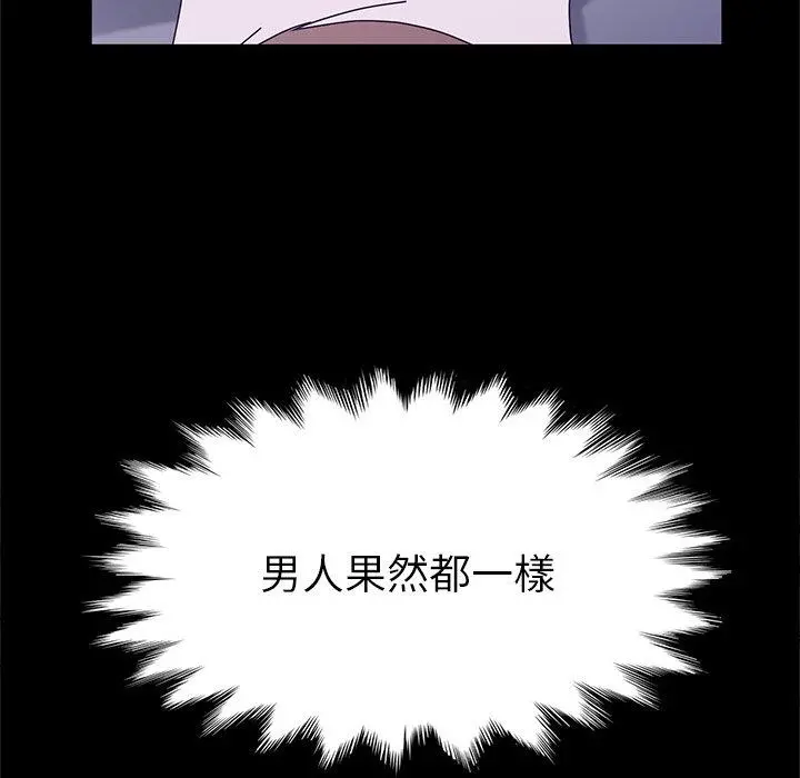她们的恶作剧 第28话 第47页