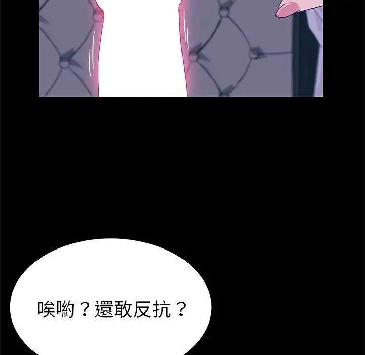 她们的恶作剧 第28话 第90页