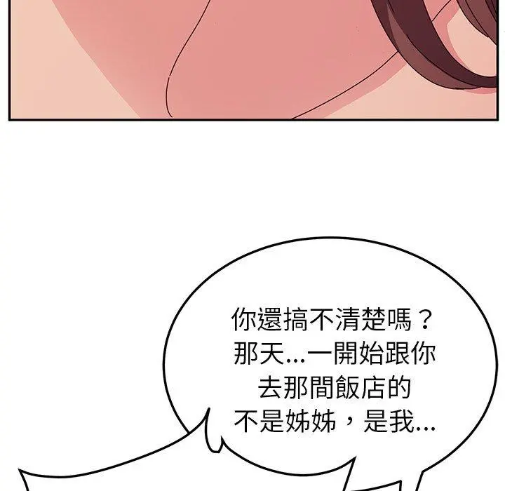 她们的恶作剧 第28话 第26页