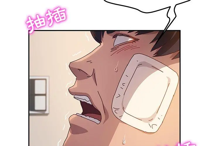 她们的恶作剧 第49话 第4页