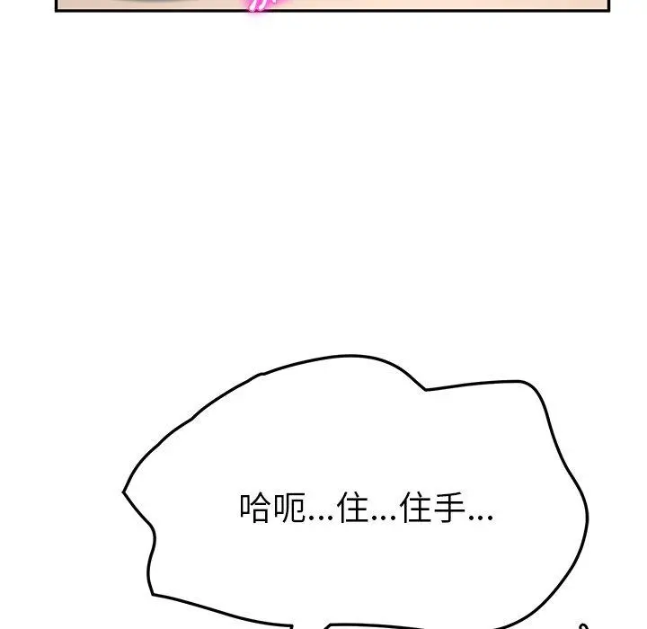 她们的恶作剧 第49话 第107页
