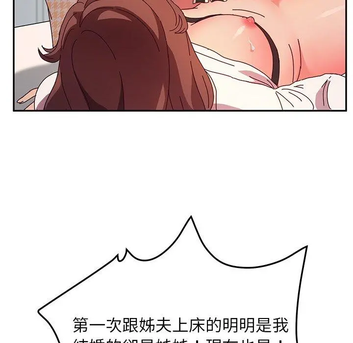 她们的恶作剧 第49话 第43页