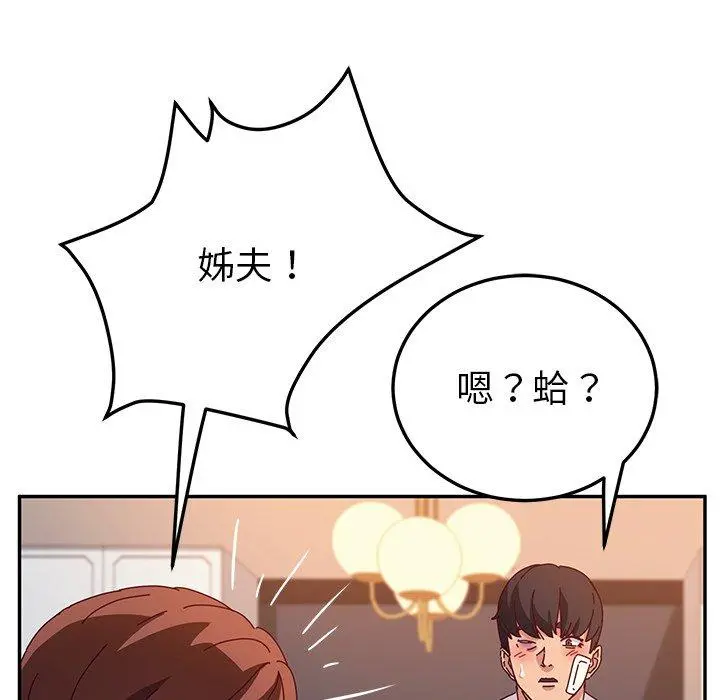 她们的恶作剧 第49话 第45页