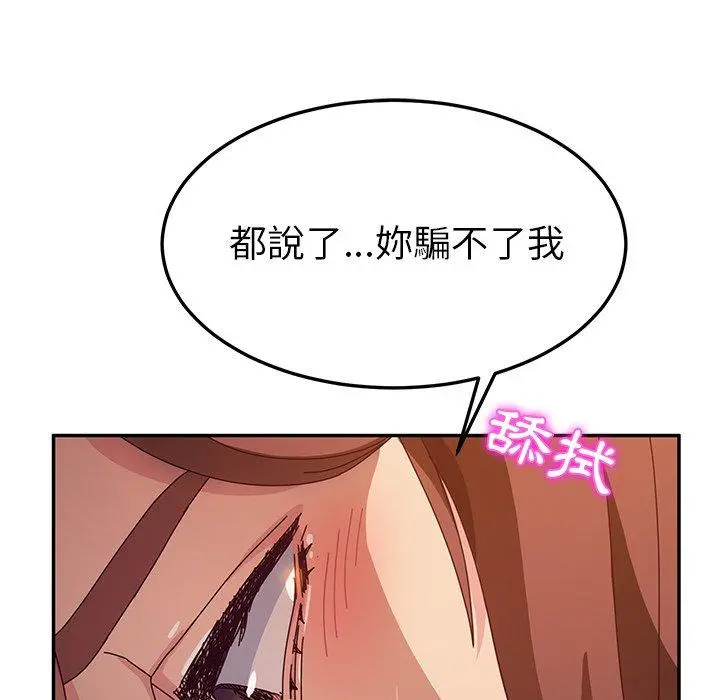 她们的恶作剧 第49话 第104页