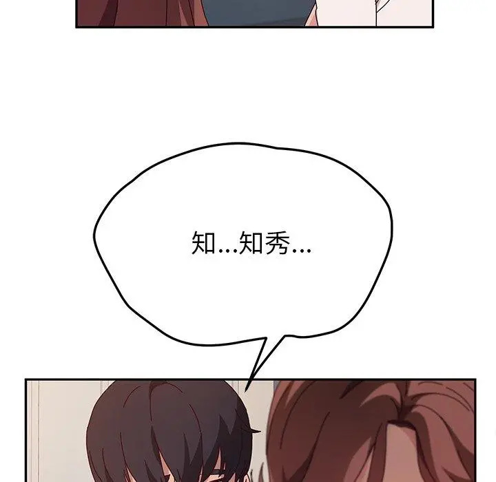 她们的恶作剧 第49话 第25页