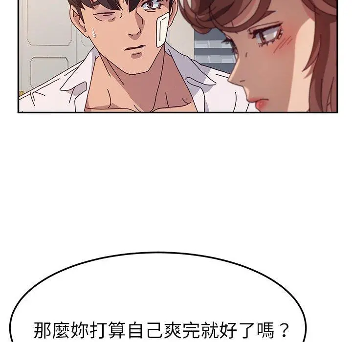 她们的恶作剧 第49话 第26页