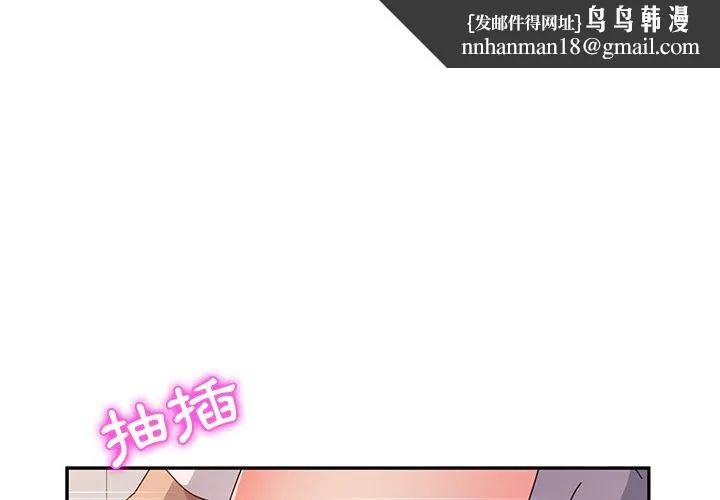 她们的恶作剧 第49话 第1页