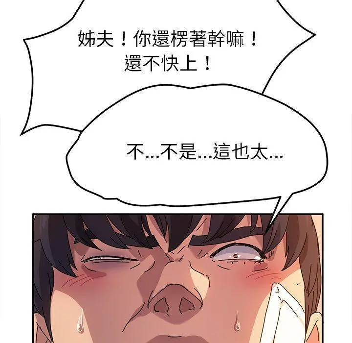 她们的恶作剧 第49话 第74页