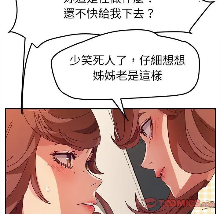 她们的恶作剧 第49话 第39页