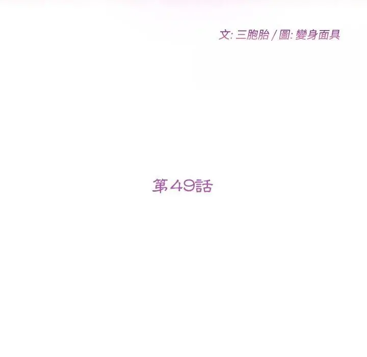 她们的恶作剧 第49话 第19页