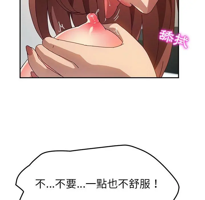 她们的恶作剧 第49话 第97页