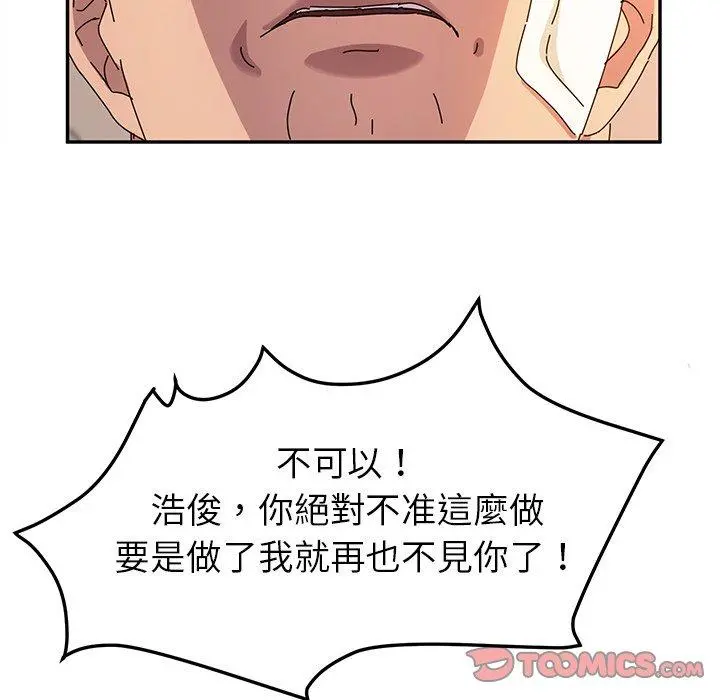 她们的恶作剧 第49话 第75页