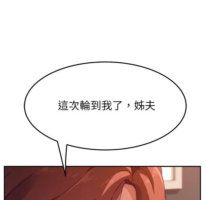 她们的恶作剧 第49话 第15页