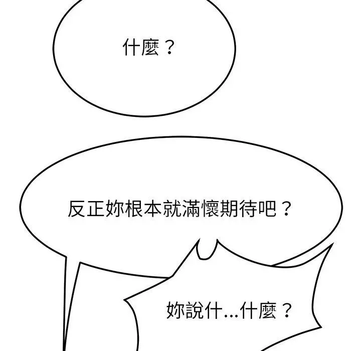 她们的恶作剧 第49话 第79页