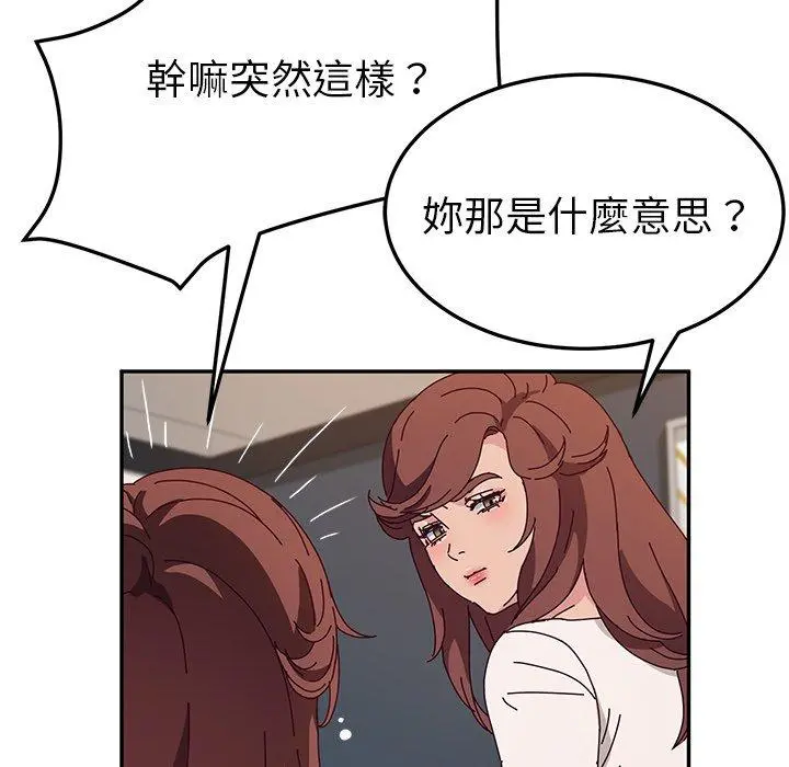 她们的恶作剧 第49话 第24页