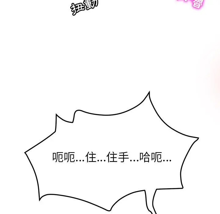 她们的恶作剧 第49话 第94页