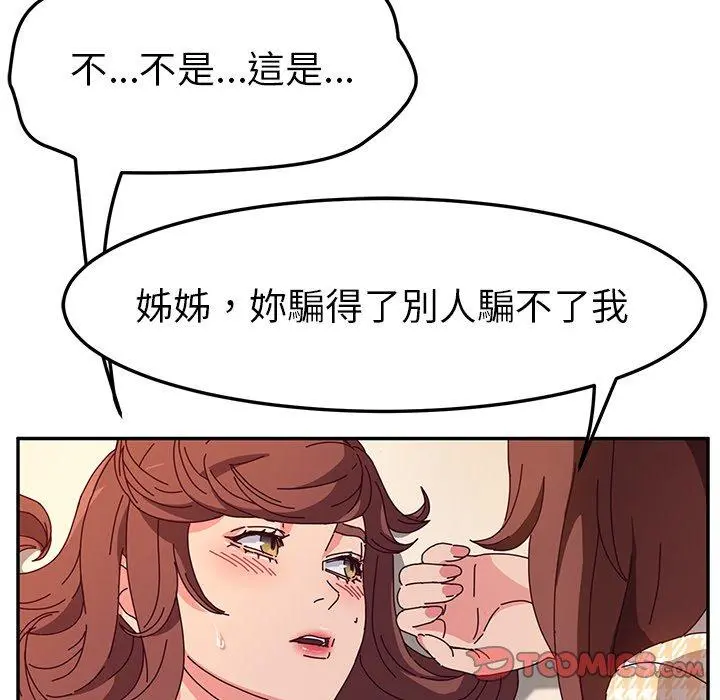 她们的恶作剧 第49话 第84页