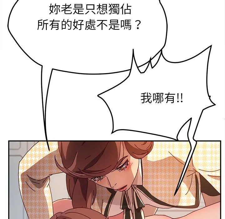 她们的恶作剧 第49话 第42页