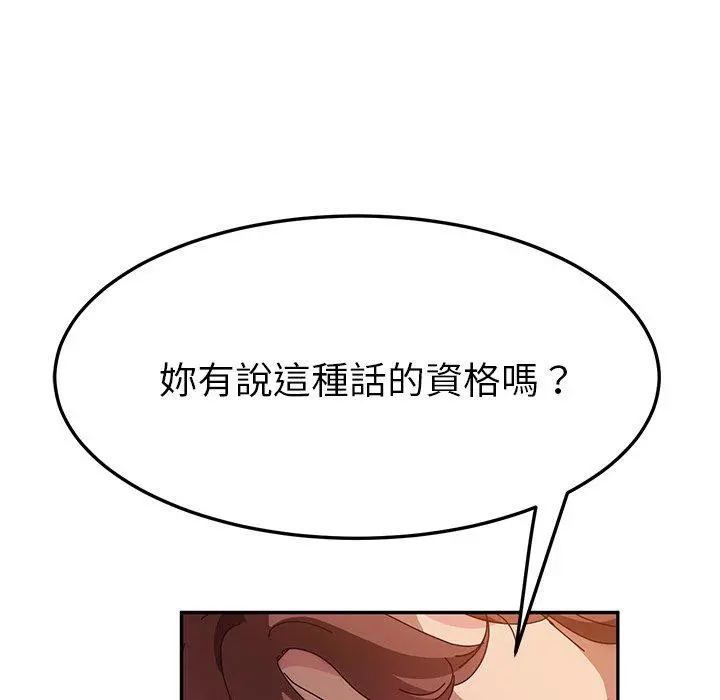 她们的恶作剧 第49话 第77页