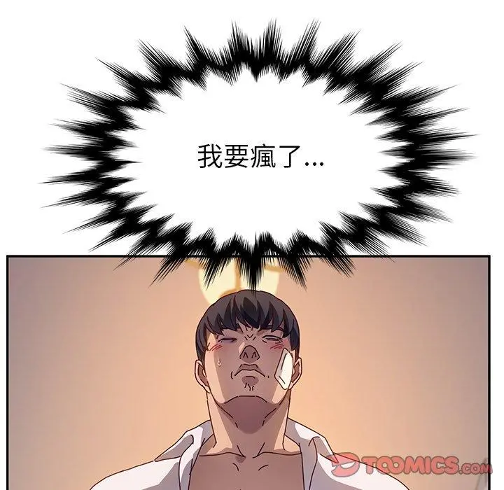 她们的恶作剧 第49话 第111页