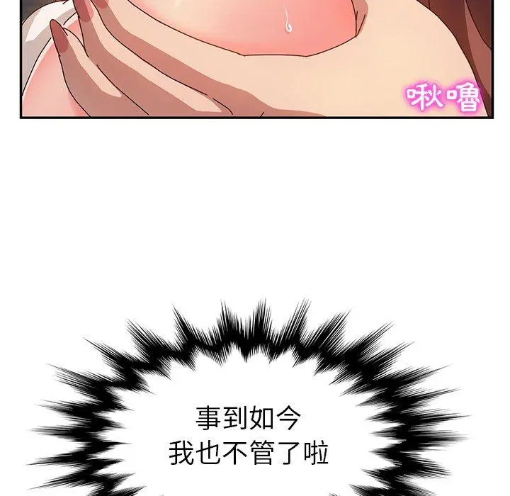她们的恶作剧 第49话 第116页