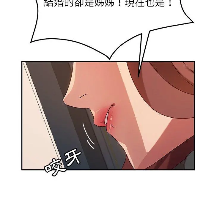 她们的恶作剧 第49话 第44页