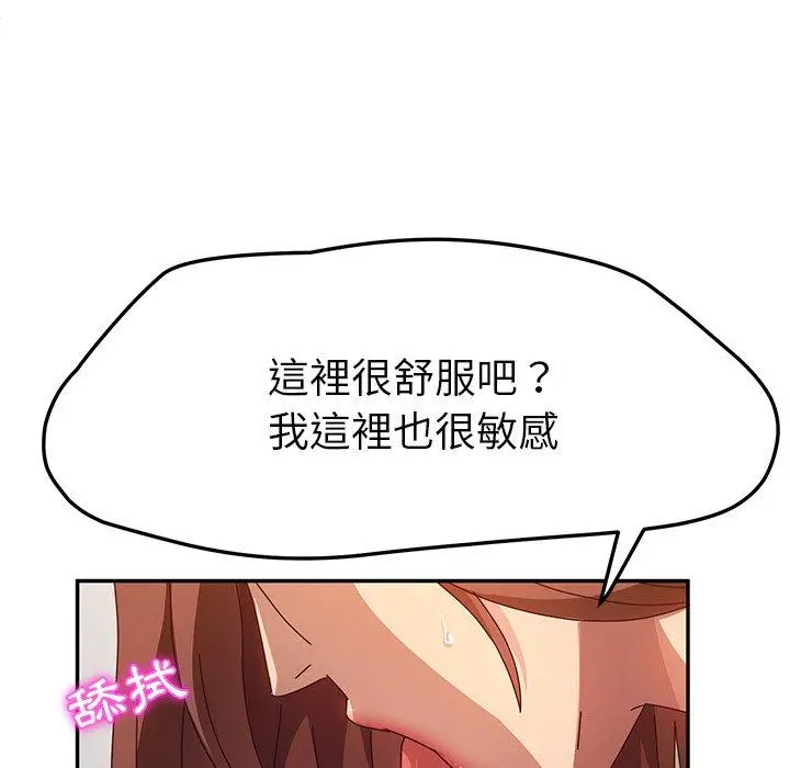 她们的恶作剧 第49话 第96页