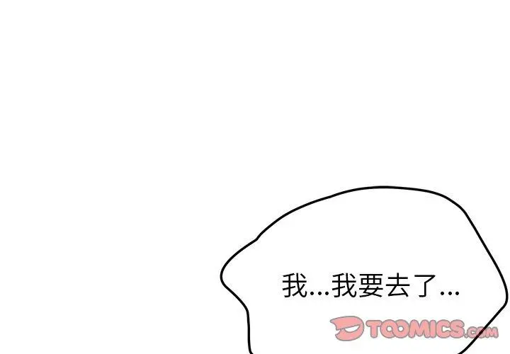 她们的恶作剧 第49话 第3页