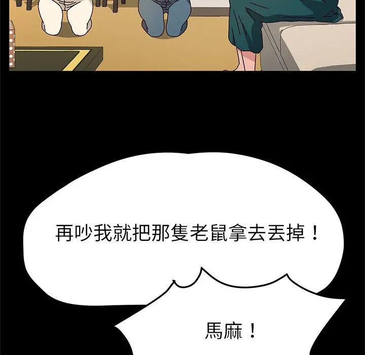 她们的恶作剧 第51话 第62页