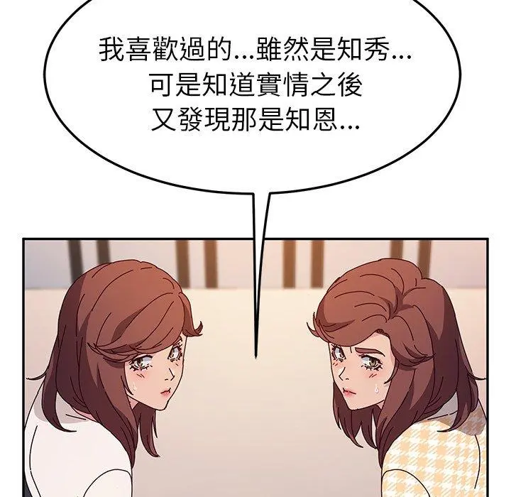 她们的恶作剧 第51话 第22页