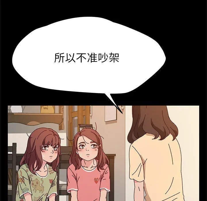 她们的恶作剧 第51话 第64页