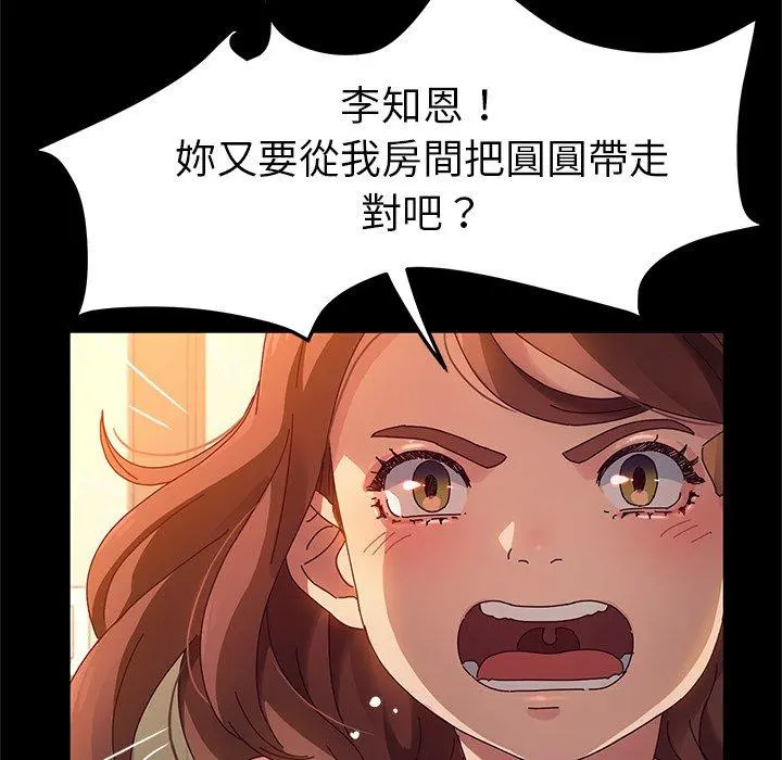 她们的恶作剧 第51话 第34页