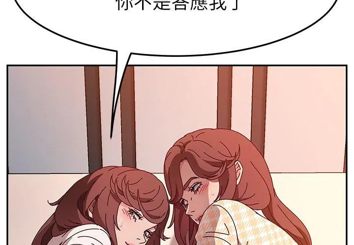 她们的恶作剧 第51话 第2页
