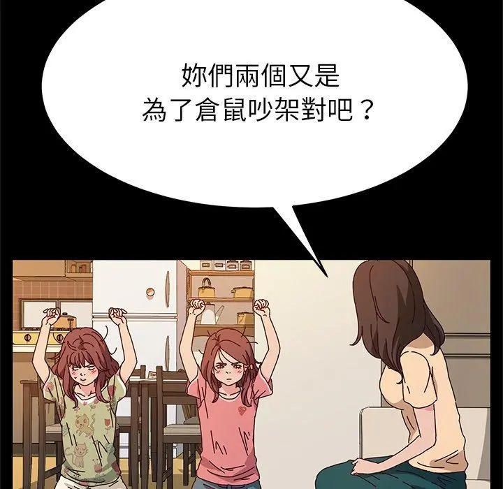 她们的恶作剧 第51话 第61页