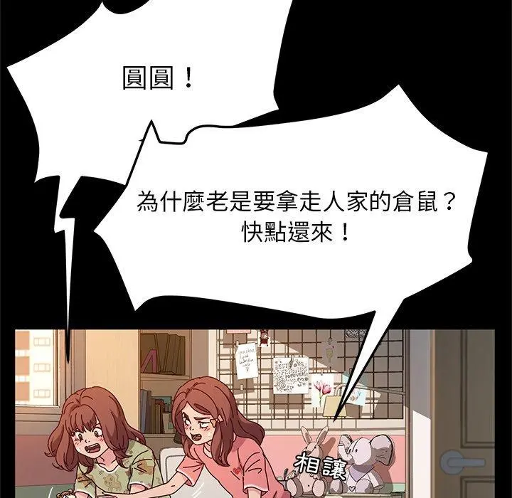 她们的恶作剧 第51话 第41页
