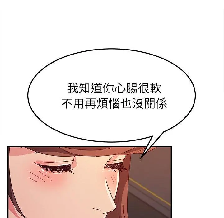 她们的恶作剧 第51话 第109页