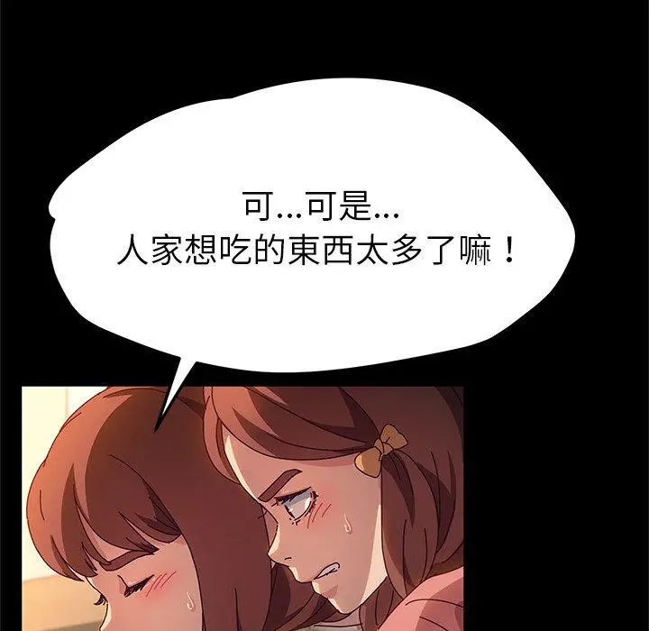 她们的恶作剧 第51话 第44页