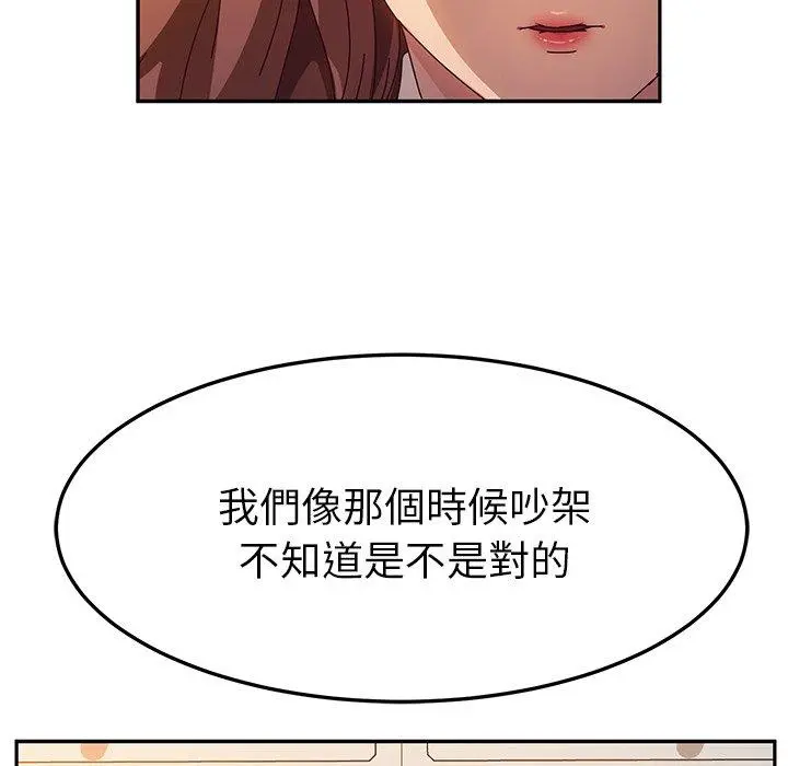 她们的恶作剧 第51话 第73页