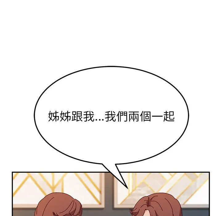 她们的恶作剧 第51话 第82页