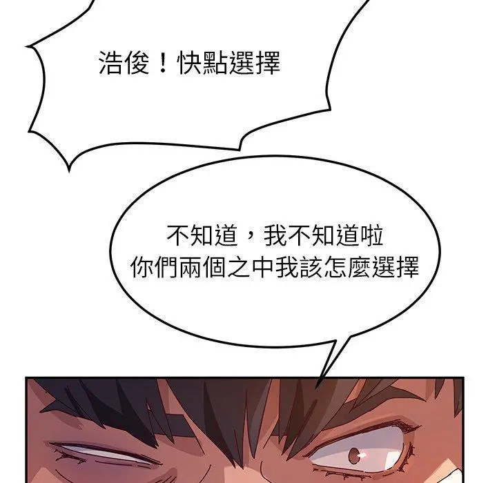 她们的恶作剧 第51话 第20页