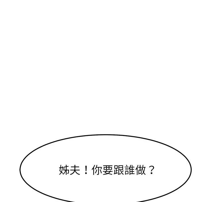 她们的恶作剧 第51话 第18页