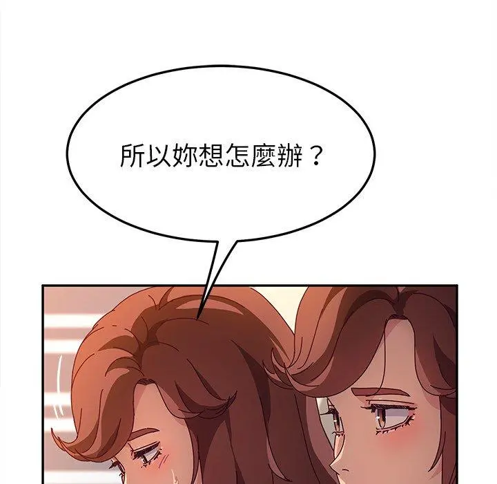 她们的恶作剧 第51话 第77页