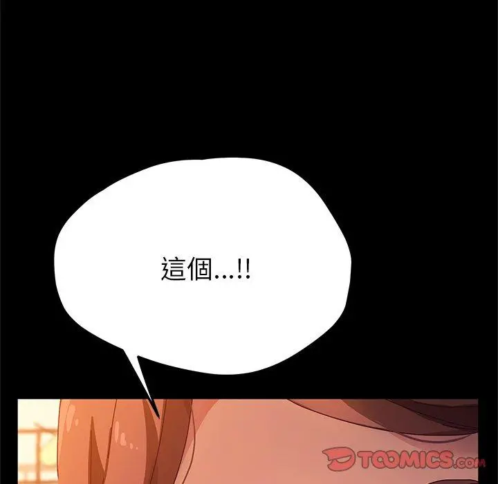 她们的恶作剧 第51话 第48页