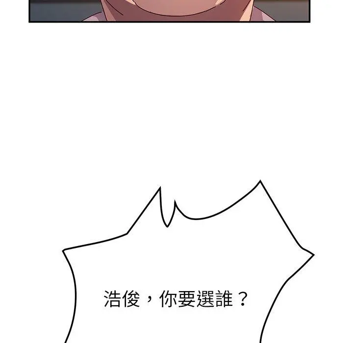 她们的恶作剧 第51话 第10页