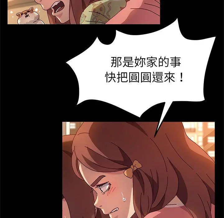 她们的恶作剧 第51话 第45页